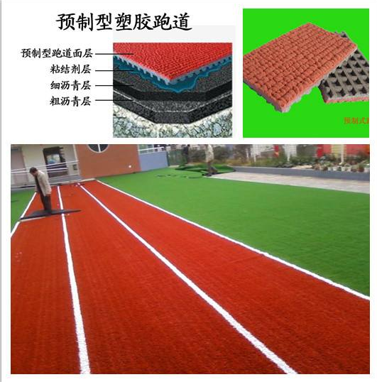 塑胶跑道的种类、材料结构、应用范围和特点详解